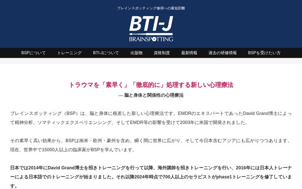 Brainspotting Training Institute Japan のトップページ(新しいタブで開きます)