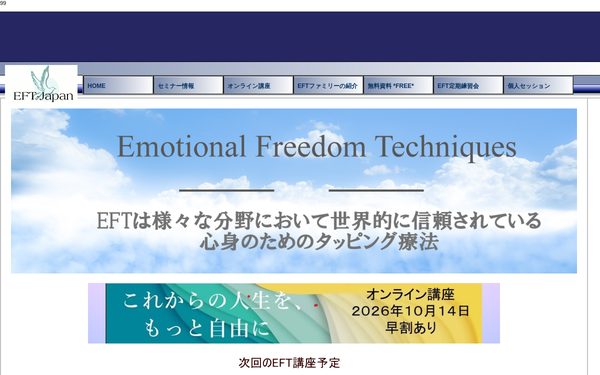 EFT-Japan のトップページ(新しいタブで開きます)