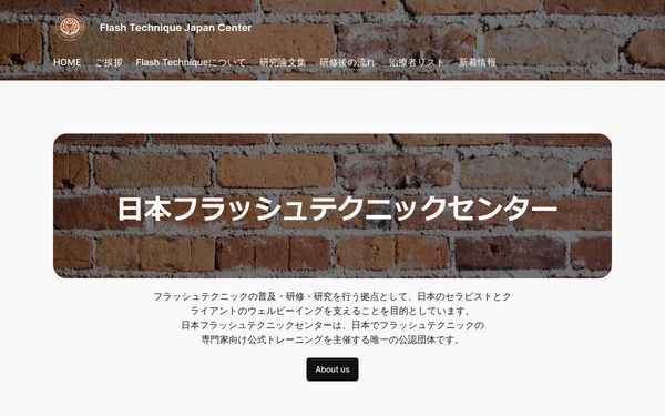 日本フラッシュテクニックセンター のトップページ(新しいタブで開きます)