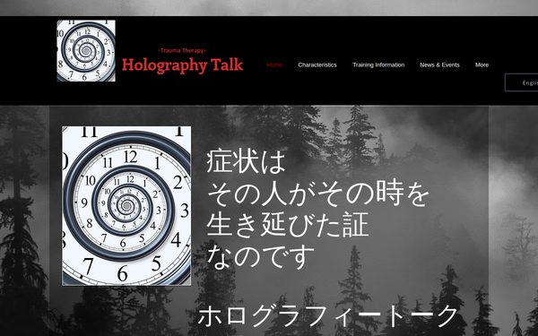 Holography Talk -Trauma Therapy- のトップページ(新しいタブで開きます)