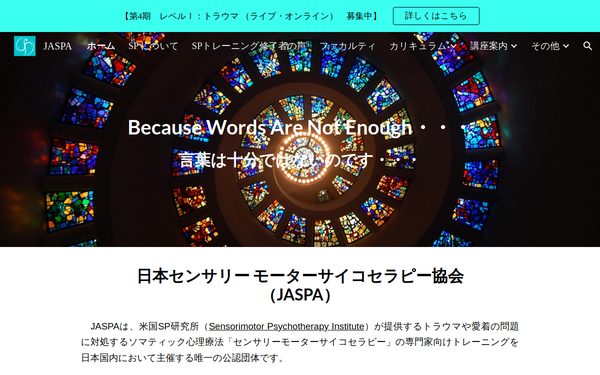 JASPA 日本センサリーモーターサイコセラピー協会 のトップページ(新しいタブで開きます)