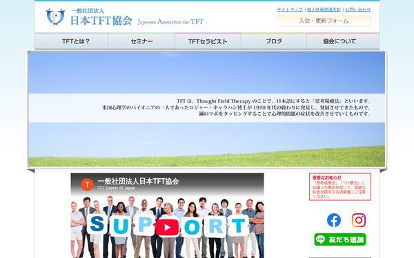 日本TFT協会 のトップページ(新しいタブで開きます)