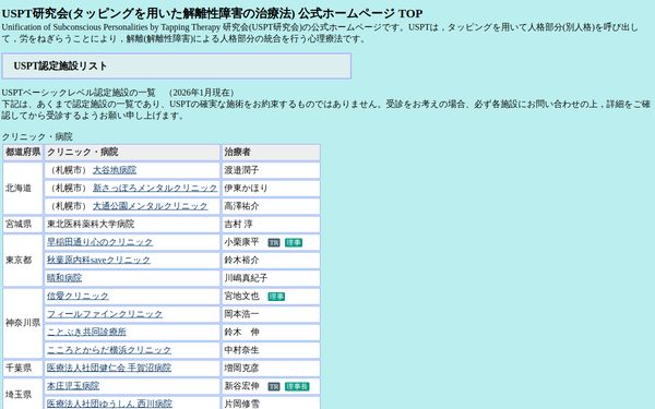 USPT研究会 のトップページ(新しいタブで開きます)